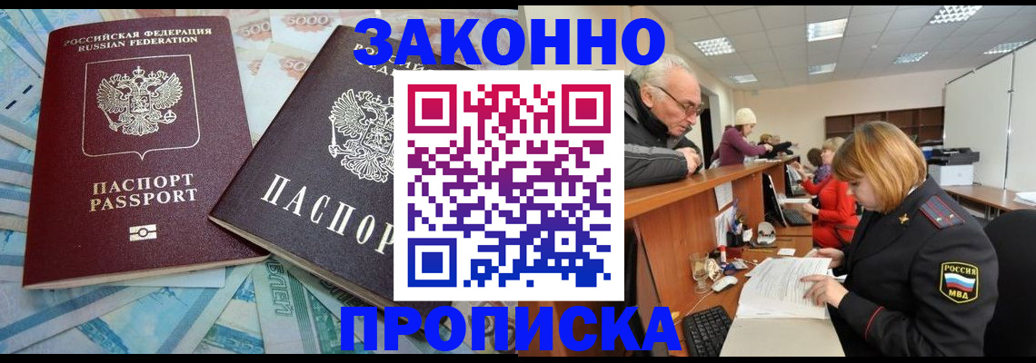 прописка от собственника в Мегионе