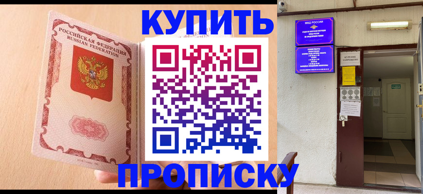 прописка регистрация в Мегионе