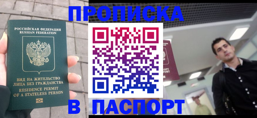 прописка паспорт в Мегионе