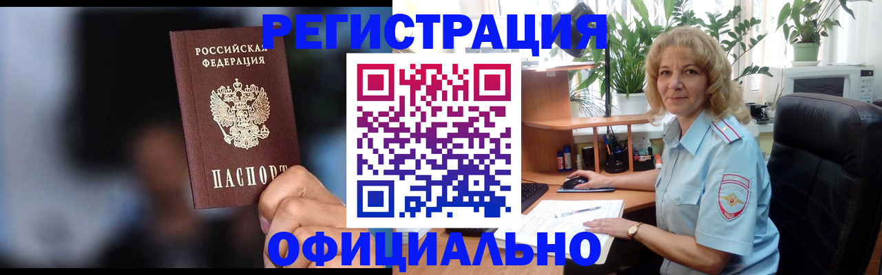 временная прописка в Мегионе